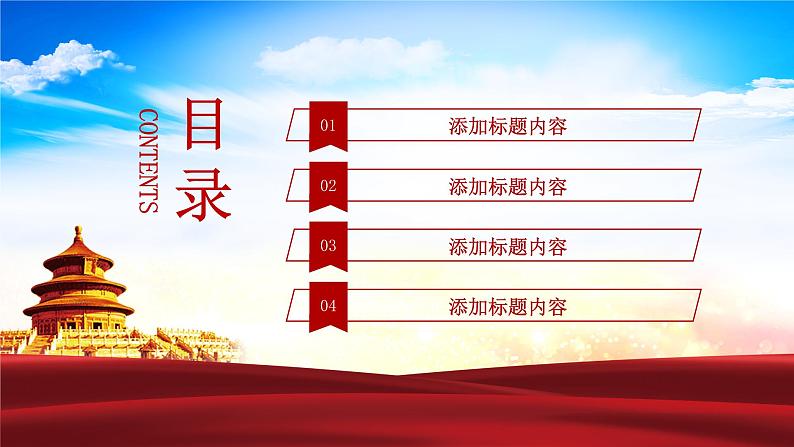 中小学生《爱国教育》系列主题班会精品演示课件（二十八）02