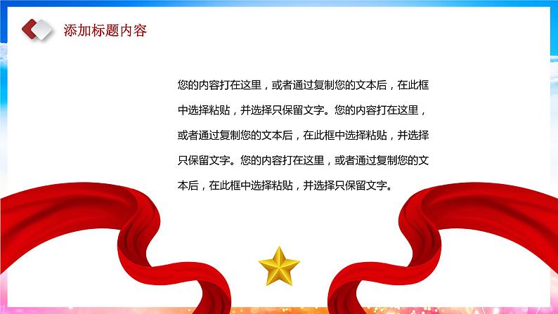 中小学生《爱国教育》系列主题班会精品演示课件（二十八）04