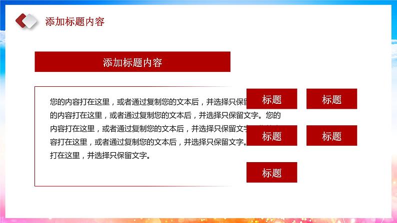 中小学生《爱国教育》系列主题班会精品演示课件（二十八）05
