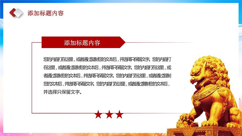 中小学生《爱国教育》系列主题班会精品演示课件（二十八）06
