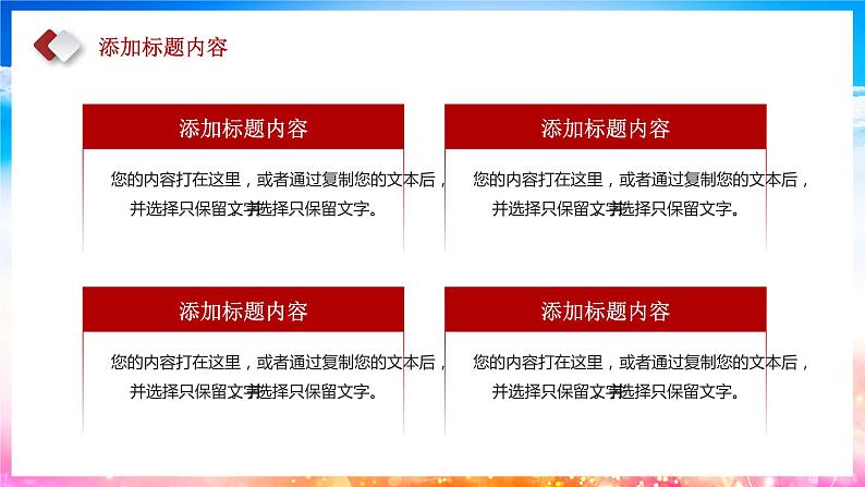 中小学生《爱国教育》系列主题班会精品演示课件（二十八）08
