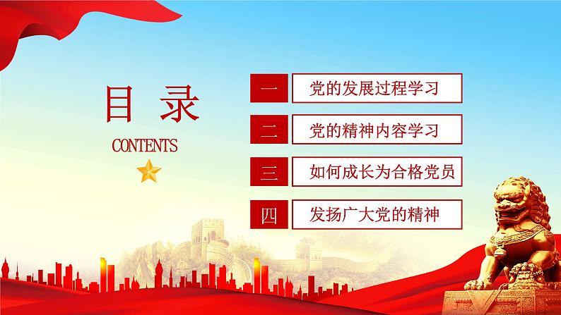 中小学生《爱国教育》系列主题班会精品演示课件（二十三）第2页
