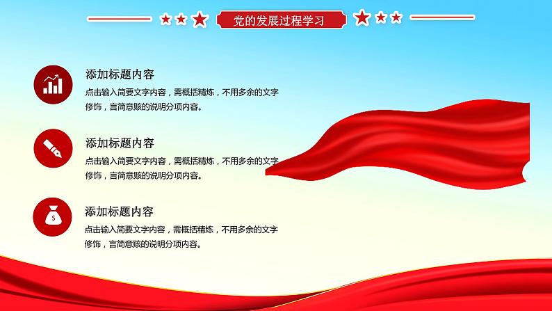 中小学生《爱国教育》系列主题班会精品演示课件（二十三）第4页