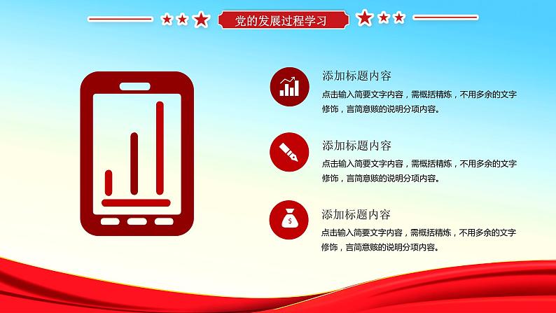 中小学生《爱国教育》系列主题班会精品演示课件（二十三）第5页