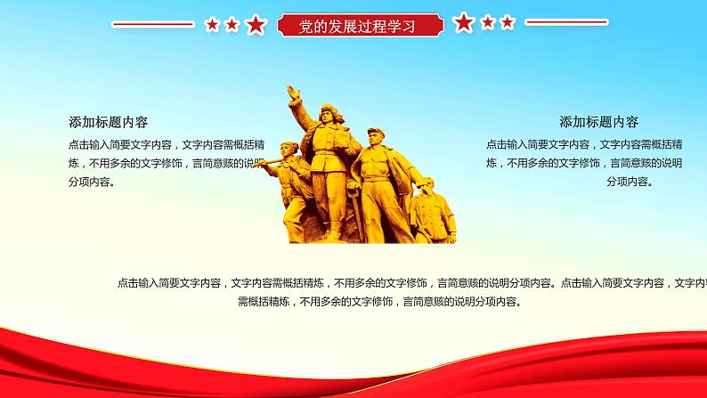 中小学生《爱国教育》系列主题班会精品演示课件（二十三）第6页