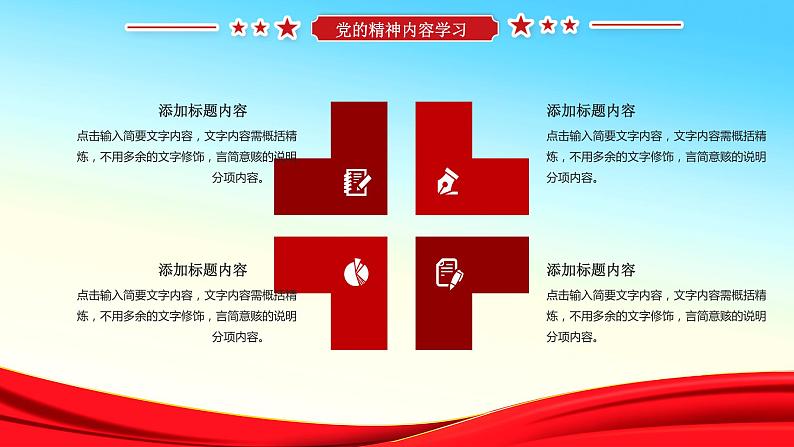 中小学生《爱国教育》系列主题班会精品演示课件（二十三）第8页