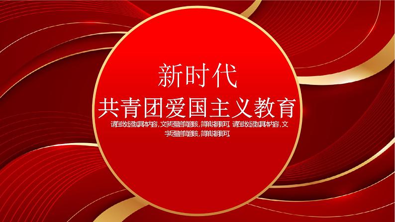 中小学生《爱国教育》系列主题班会精品演示课件（二十四）第1页