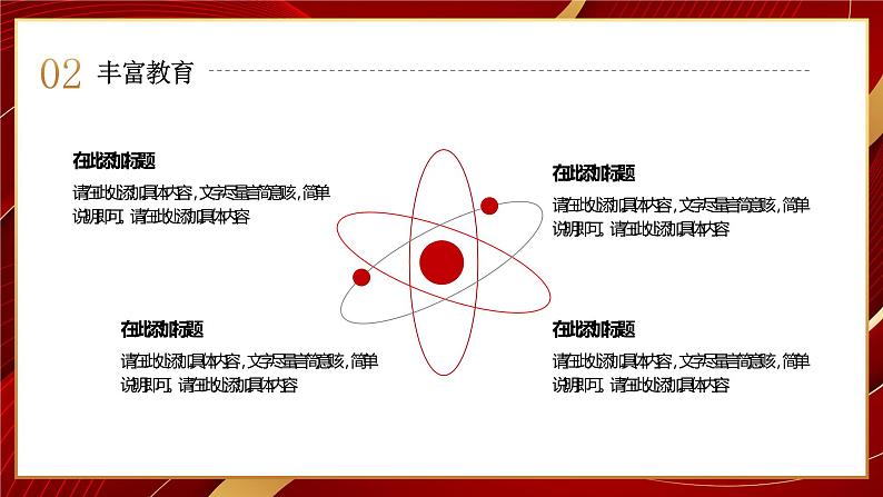 中小学生《爱国教育》系列主题班会精品演示课件（二十四）第7页