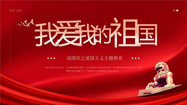 中小学生《爱国教育》系列主题班会精品演示课件（三十）01