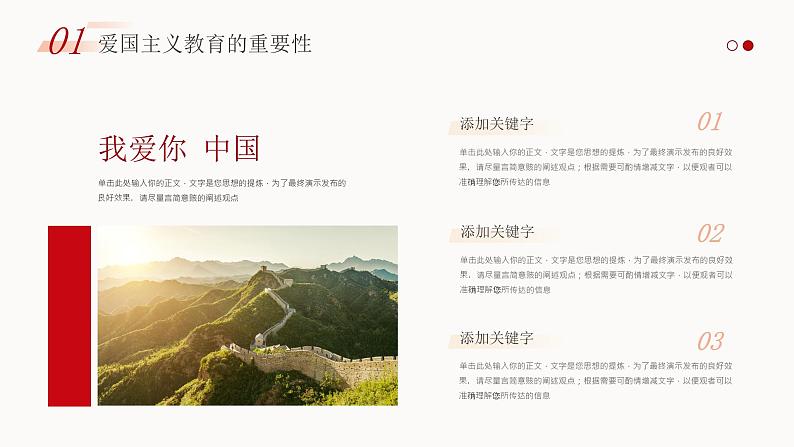 中小学生《爱国教育》系列主题班会精品演示课件（三十）05