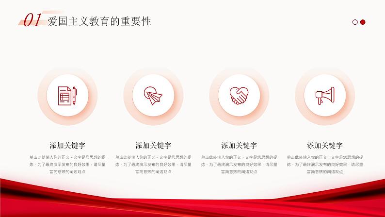 中小学生《爱国教育》系列主题班会精品演示课件（三十）06