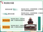 中小学生《爱国教育》系列主题班会精品演示课件（三十四）