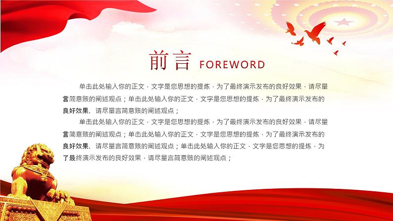 中小学生《爱国教育》系列主题班会精品演示课件（三十五）02