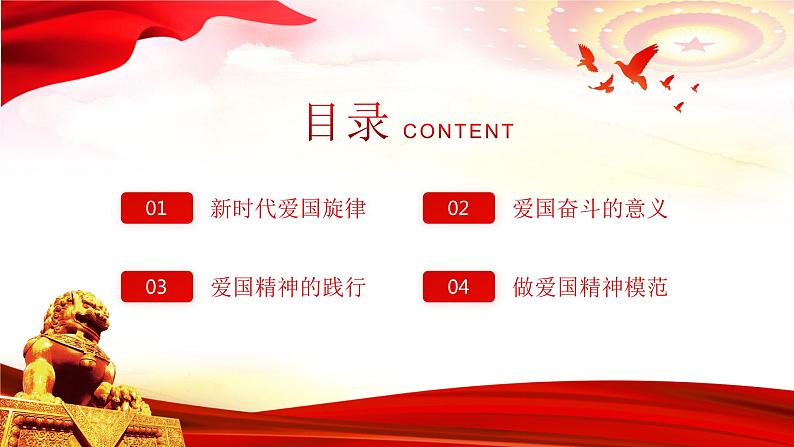 中小学生《爱国教育》系列主题班会精品演示课件（三十五）03