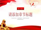 中小学生《爱国教育》系列主题班会精品演示课件（三十五）