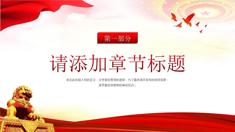 中小学生《爱国教育》系列主题班会精品演示课件（三十五）04