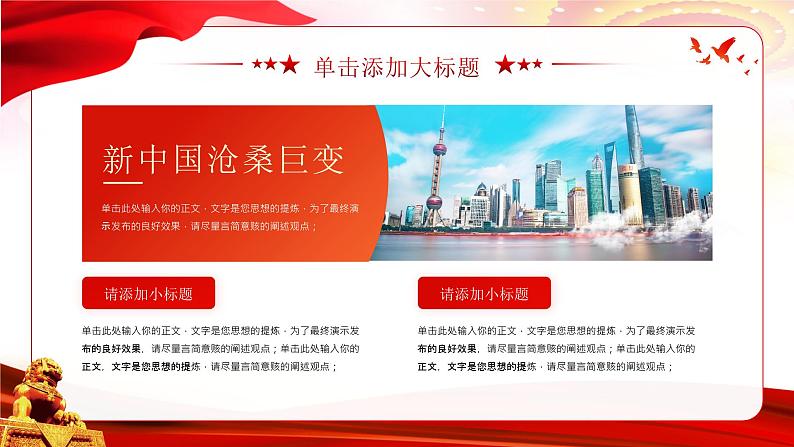 中小学生《爱国教育》系列主题班会精品演示课件（三十五）05