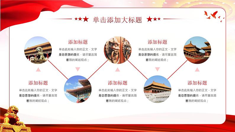 中小学生《爱国教育》系列主题班会精品演示课件（三十五）06