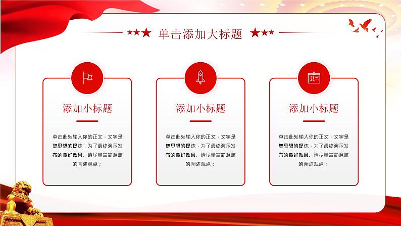 中小学生《爱国教育》系列主题班会精品演示课件（三十五）08