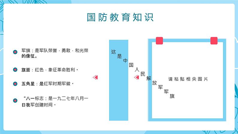 中小学生《爱国教育》系列主题班会精品演示课件（三十一）第8页