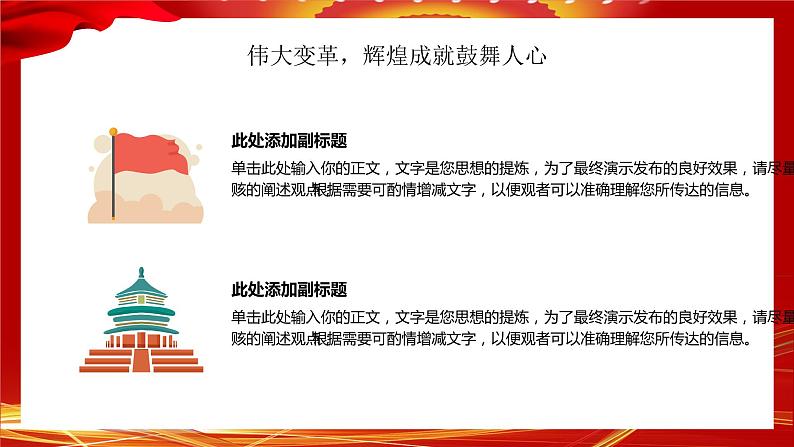 中小学生《爱国教育》系列主题班会精品演示课件（十九）第8页