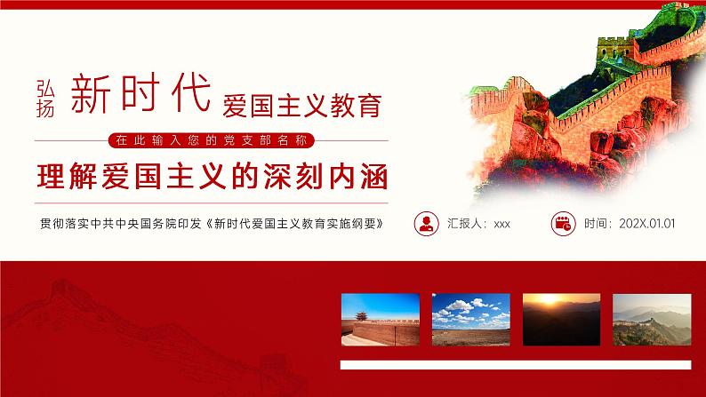 中小学生《爱国教育》系列主题班会精品演示课件（十五）第1页