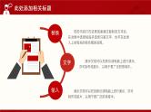 中小学生《爱国教育》系列主题班会精品演示课件（十五）