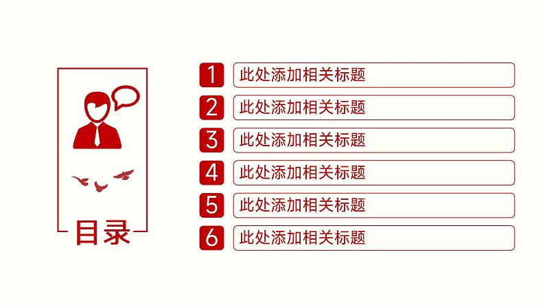 中小学生《爱国教育》系列主题班会精品演示课件（十五）第4页
