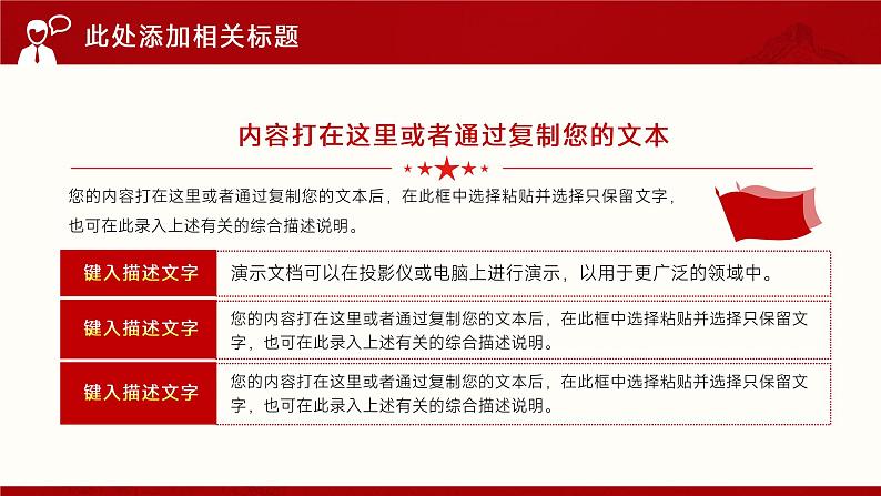 中小学生《爱国教育》系列主题班会精品演示课件（十五）第8页