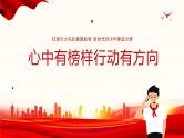 中小学生《爱国教育》系列主题班会精品演示课件（四十一）