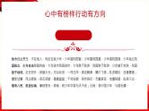 中小学生《爱国教育》系列主题班会精品演示课件（四十一）