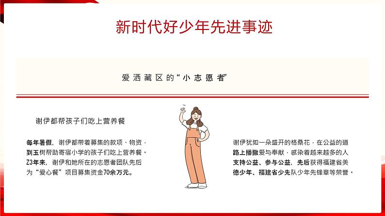 中小学生《爱国教育》系列主题班会精品演示课件（四十一）08