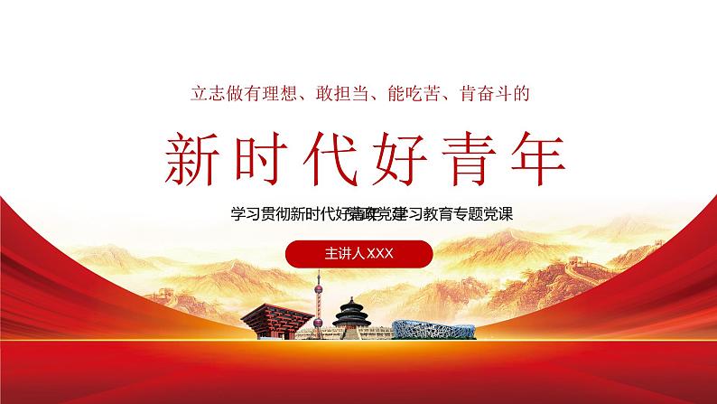 中小学生《爱国教育》系列主题班会精品演示课件PPT（九）01