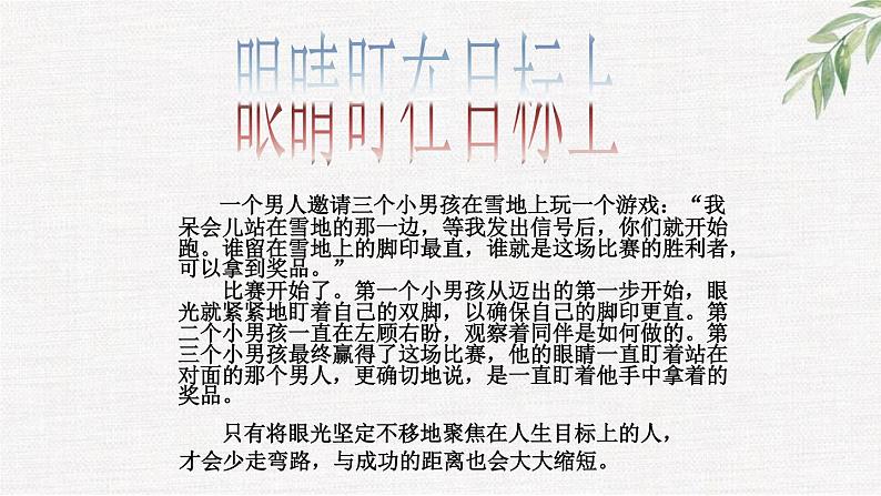 中小学生励志主题班会课件《挑战的动力》第4页