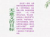 中小学生励志主题班会课件《挑战的动力》