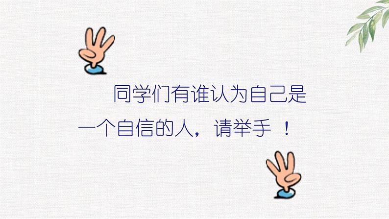 中小学生励志主题班会课件《我能行ppt》02