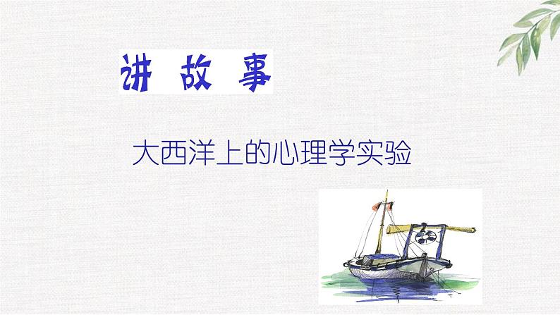 中小学生励志主题班会课件《我能行ppt》03