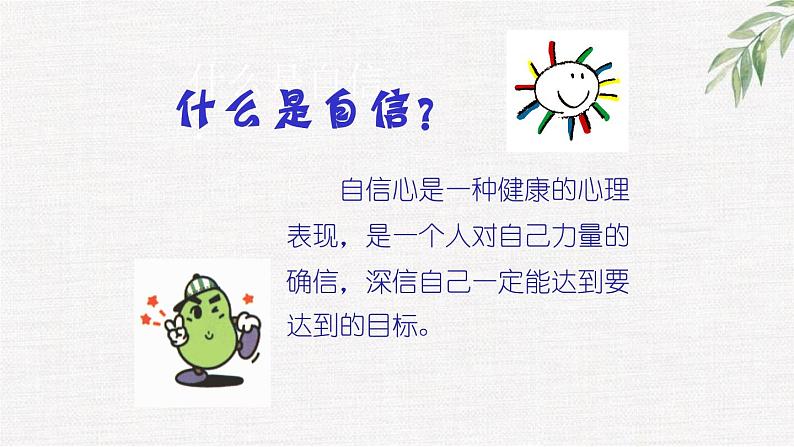 中小学生励志主题班会课件《我能行ppt》05