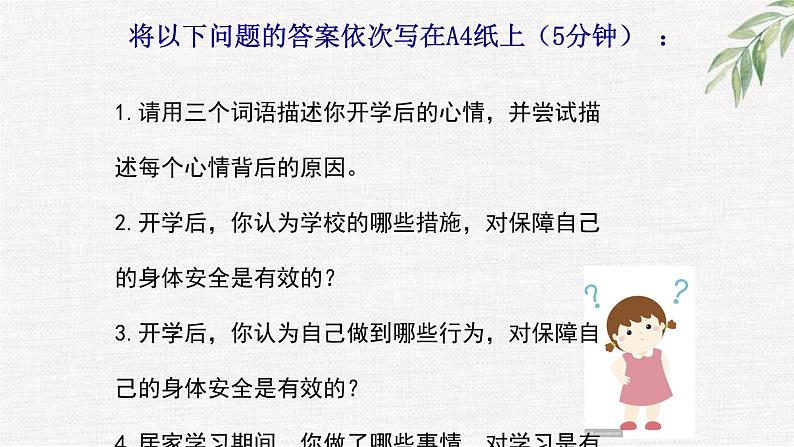 中小学生励志主题班会课件《心有能量，助力前行》第5页