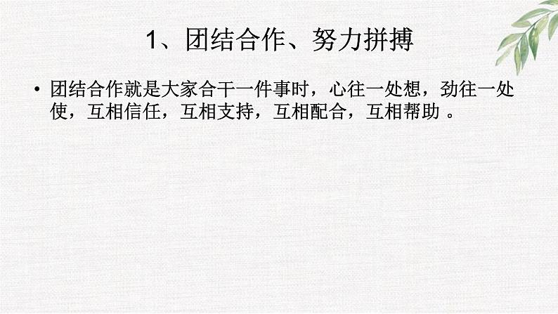 中小学生励志主题班会课件《团结合作、努力拼搏，自信快乐、挑战自我》02