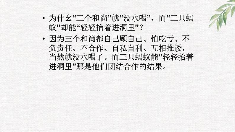 中小学生励志主题班会课件《团结合作、努力拼搏，自信快乐、挑战自我》06