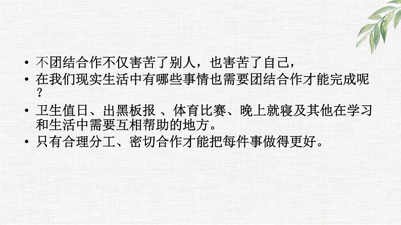 中小学生励志主题班会课件《团结合作、努力拼搏，自信快乐、挑战自我》07