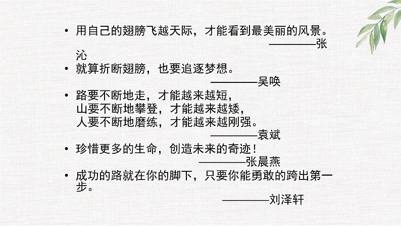 中小学生励志主题班会课件《天行健君子以自强不息》第7页