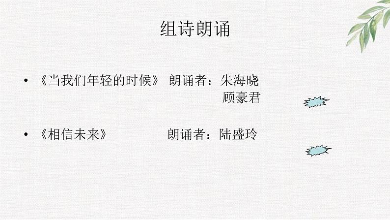 中小学生励志主题班会课件《天行健君子以自强不息》第8页