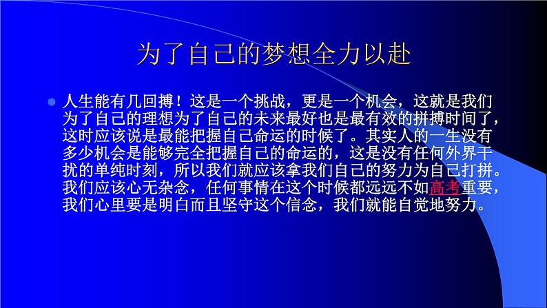 中小学生励志主题班会课件《态度决定一切》第4页