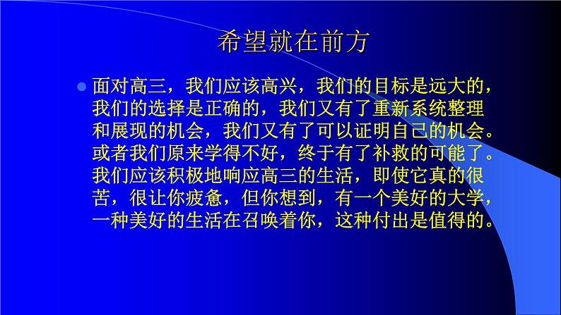 中小学生励志主题班会课件《态度决定一切》第7页