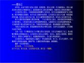 中小学生励志主题班会课件《心愿》 (2)