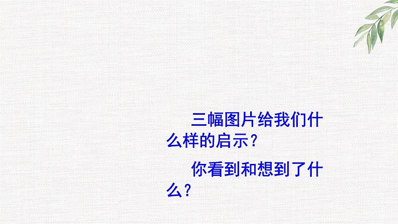 中小学生励志主题班会课件《学会珍惜》08