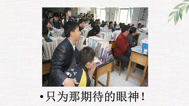 中小学生励志主题班会课件《为了父母永不绝望的爱》02