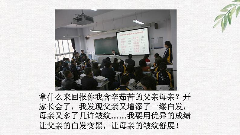 中小学生励志主题班会课件《为了父母永不绝望的爱》03